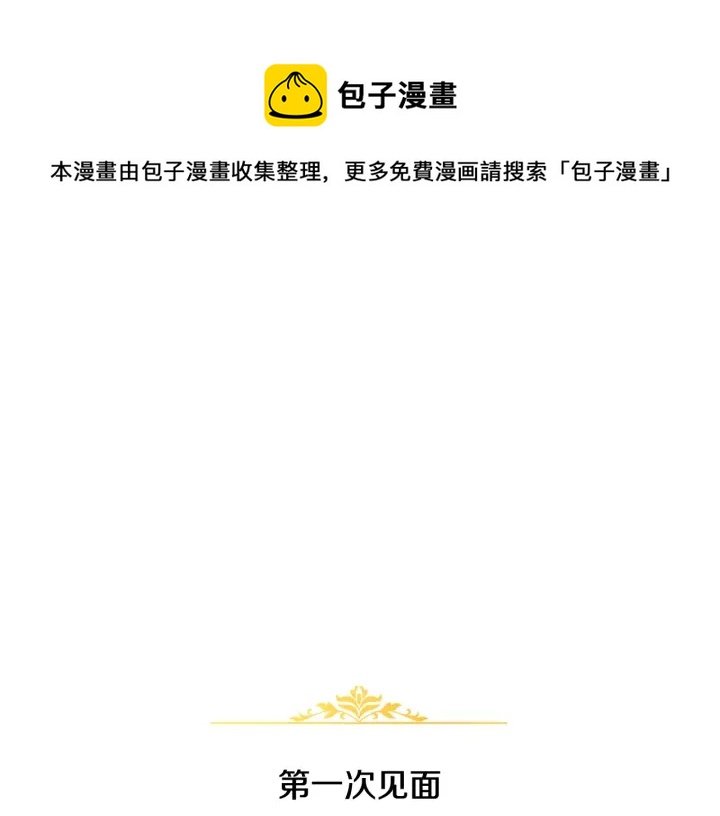 小心超人与伽罗漫画,第16话 我们心里的芥蒂1图