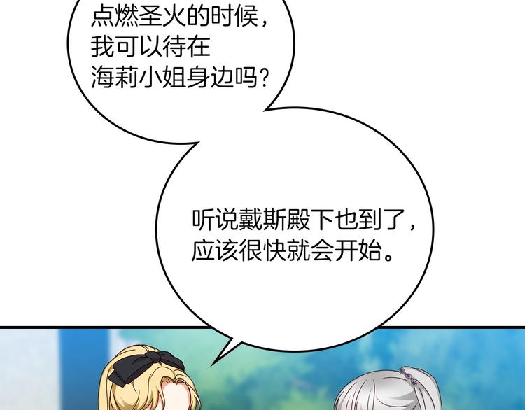 小心哥哥们第10话漫画,第55话 哥哥公主抱4图