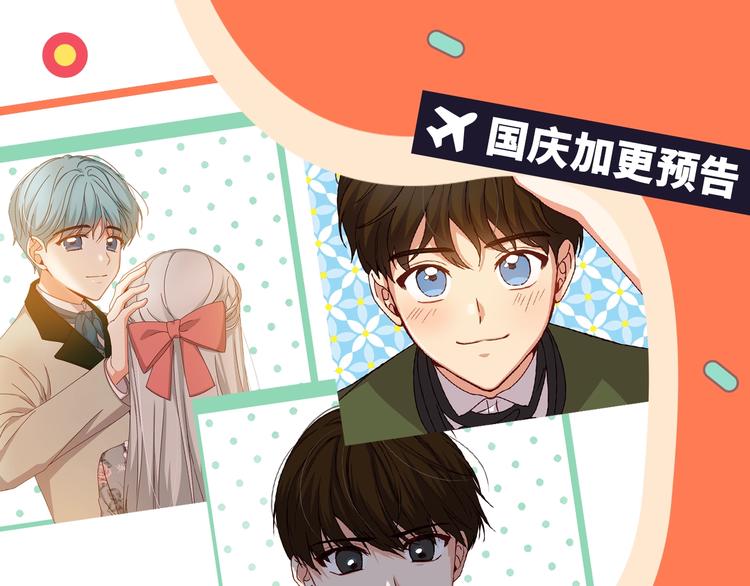 小心超人与伽罗漫画,国庆加更预告1图