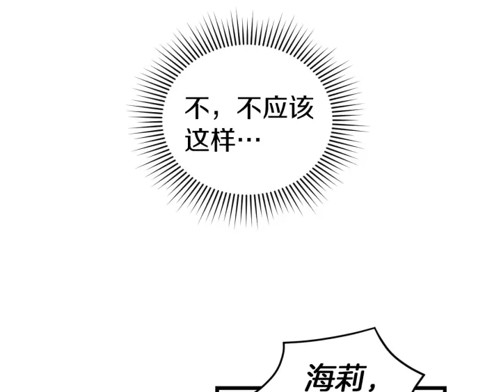 小心超人与伽罗漫画,第13话 嫉妒生病的妹妹3图