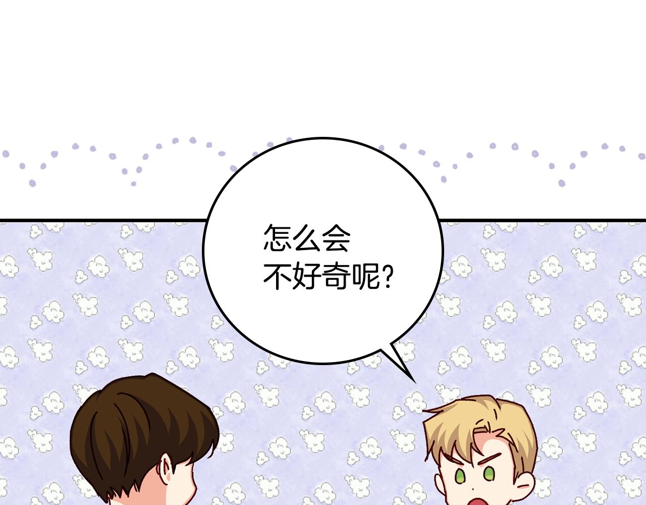 小心哥哥们漫画免费漫画,第97话 线索5图