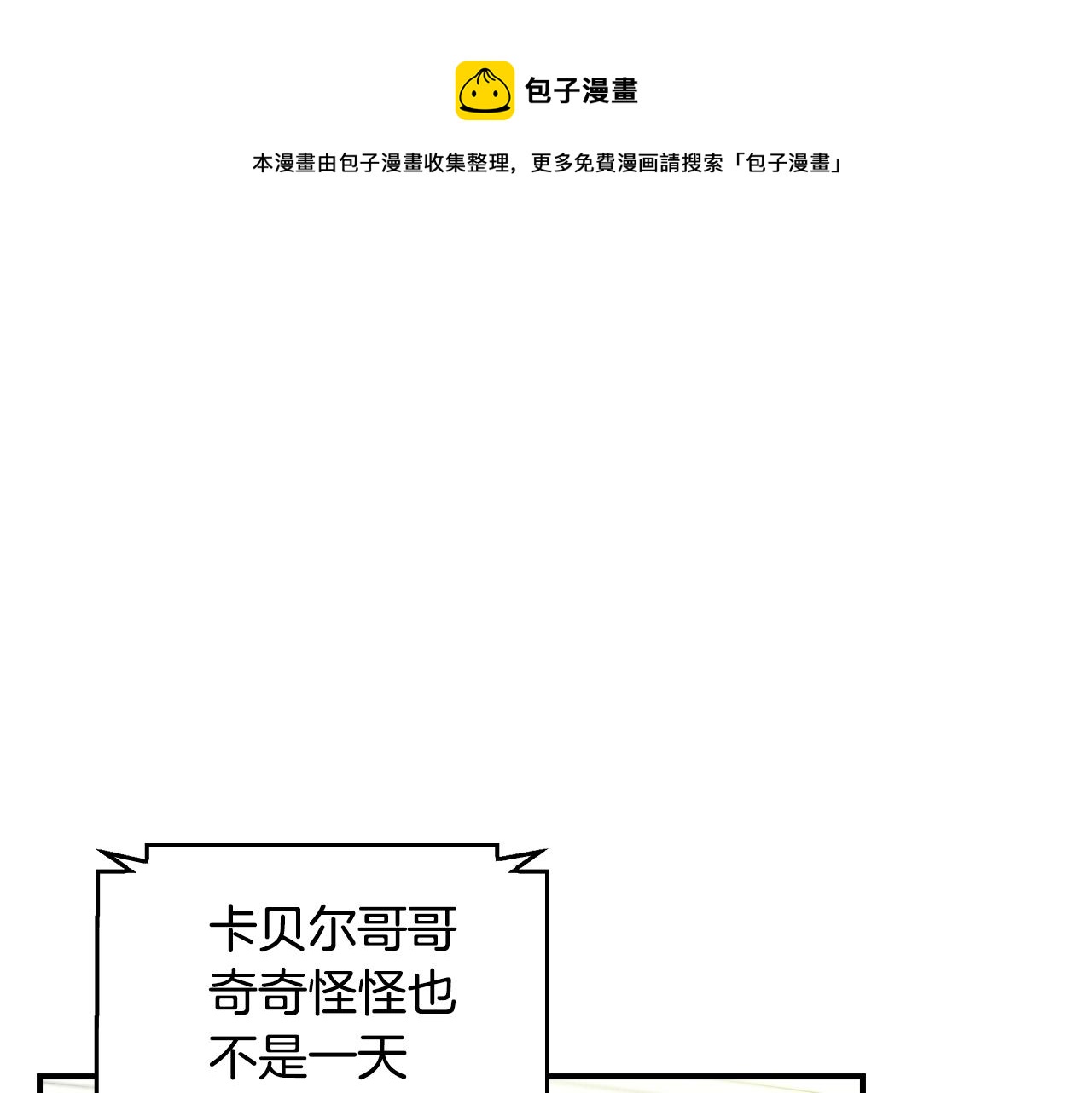 小心超人与伽罗漫画,第75话 妹妹的香味1图