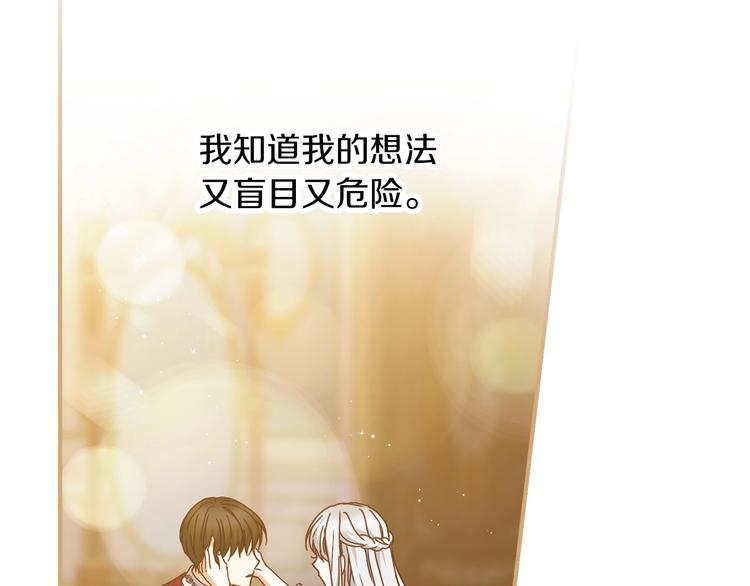 小心哥哥们第10话漫画,第58话 爱里，不能有伤害2图