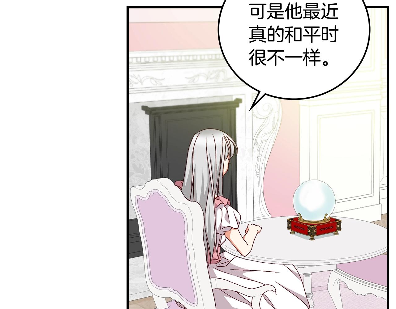 小心超人与伽罗漫画,第75话 妹妹的香味4图