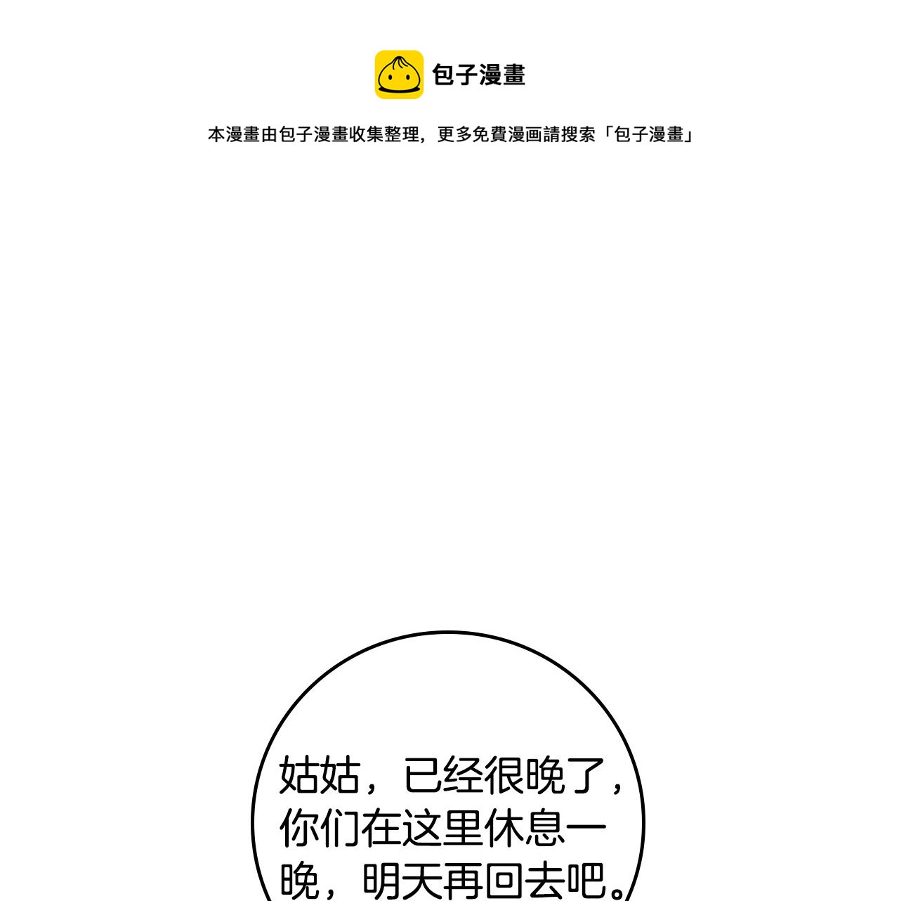 小心哥哥们漫画免费漫画,第92话 坏人的下场1图