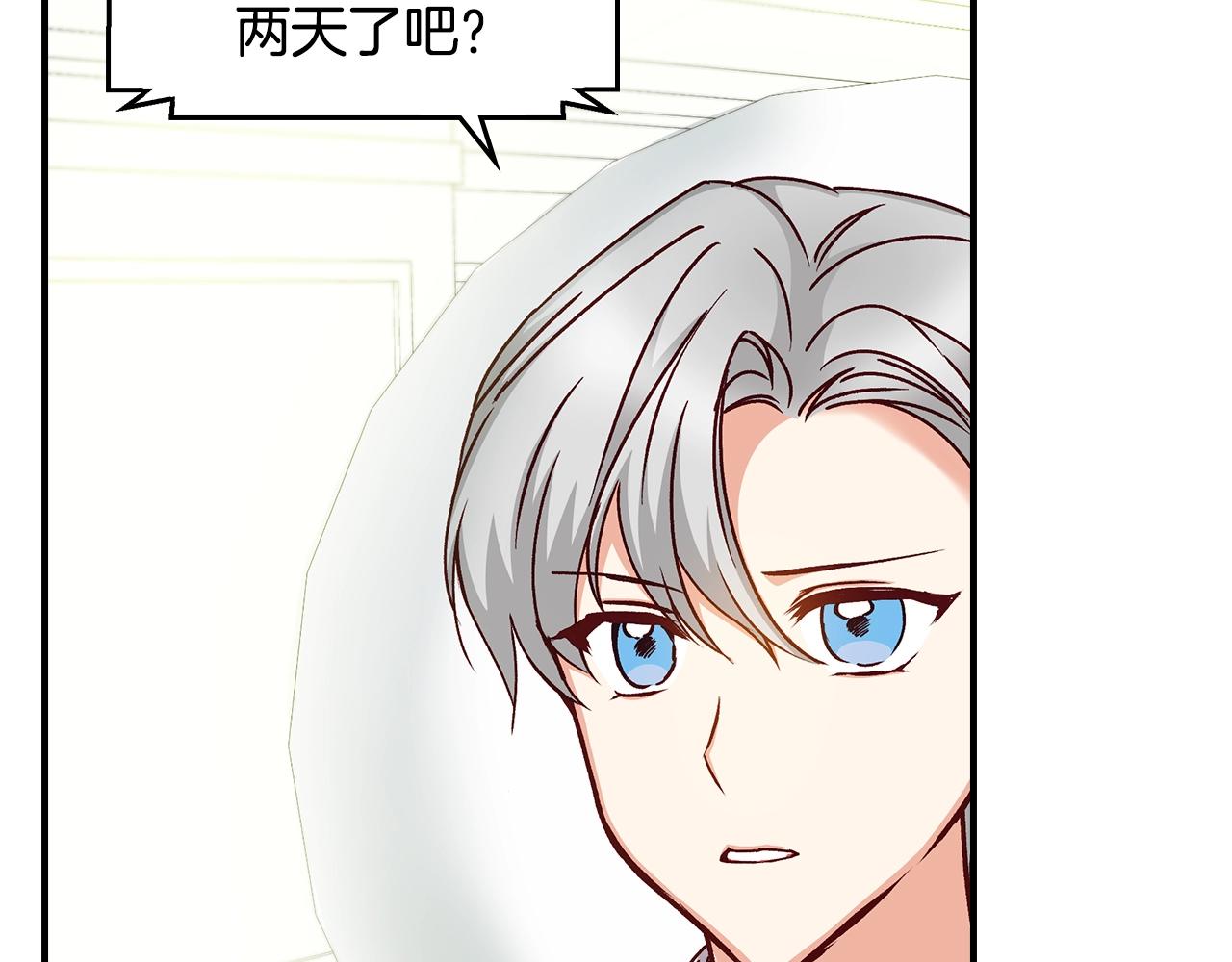 小心超人与伽罗漫画,第75话 妹妹的香味2图