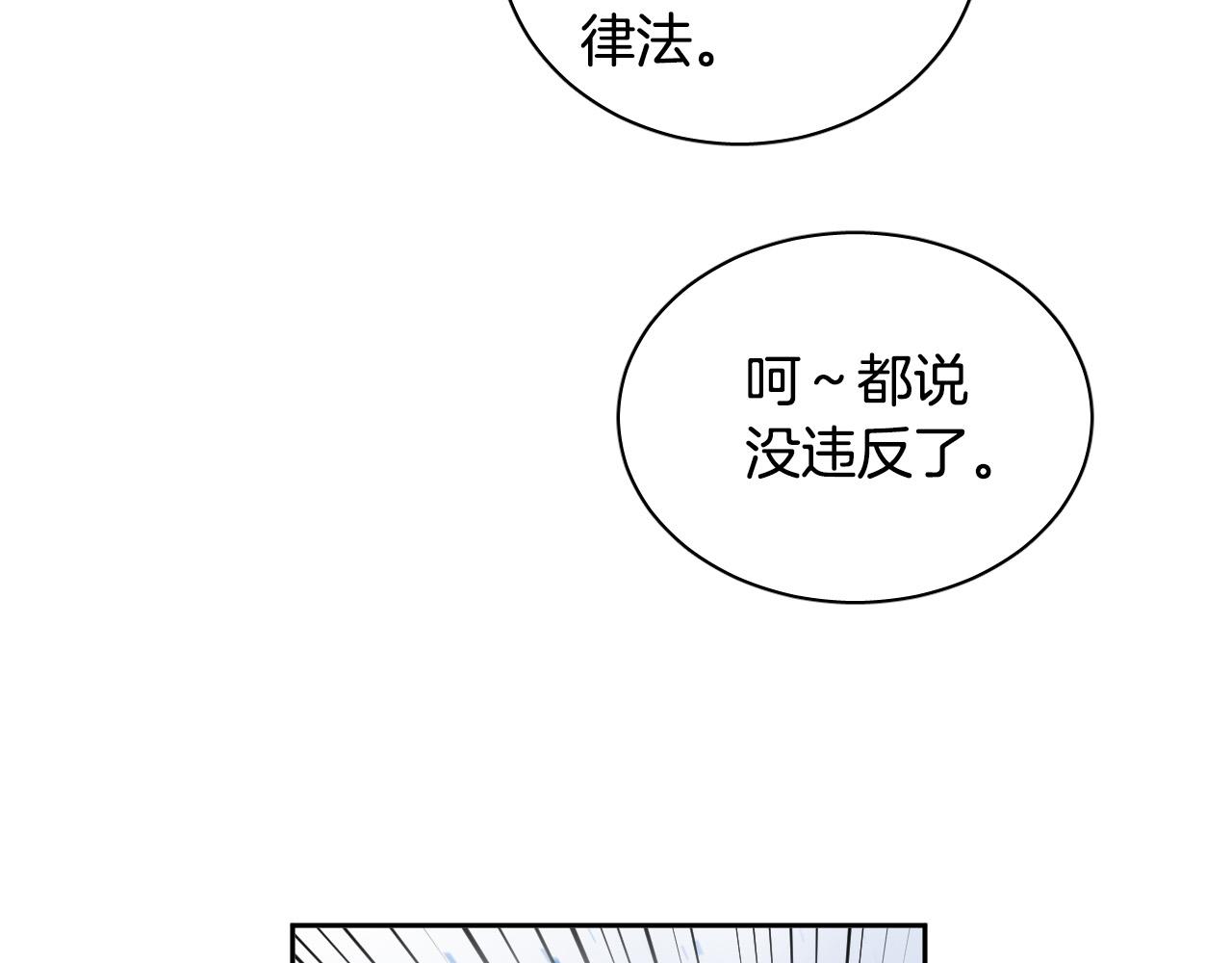 被天使盯上的恶魔漫画第6话在线观看漫画,第76话 我帮你4图