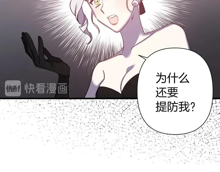 荒岛蜜月-这个婚约我拒绝！漫画,第43话 到底是谁要害我？2图