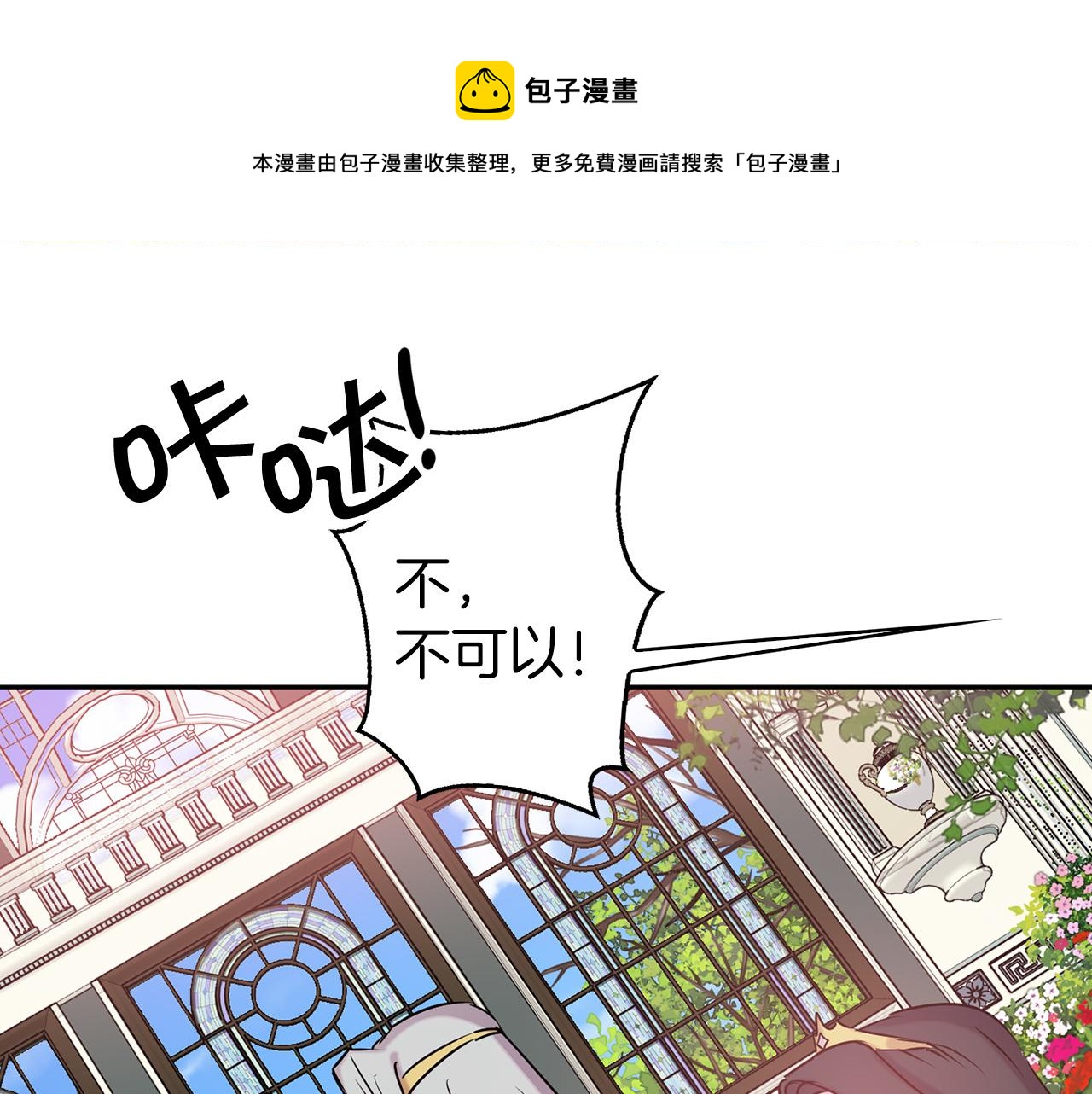 荒岛蜜月-这个婚约我拒绝！漫画,第78话 仅剩的血脉1图