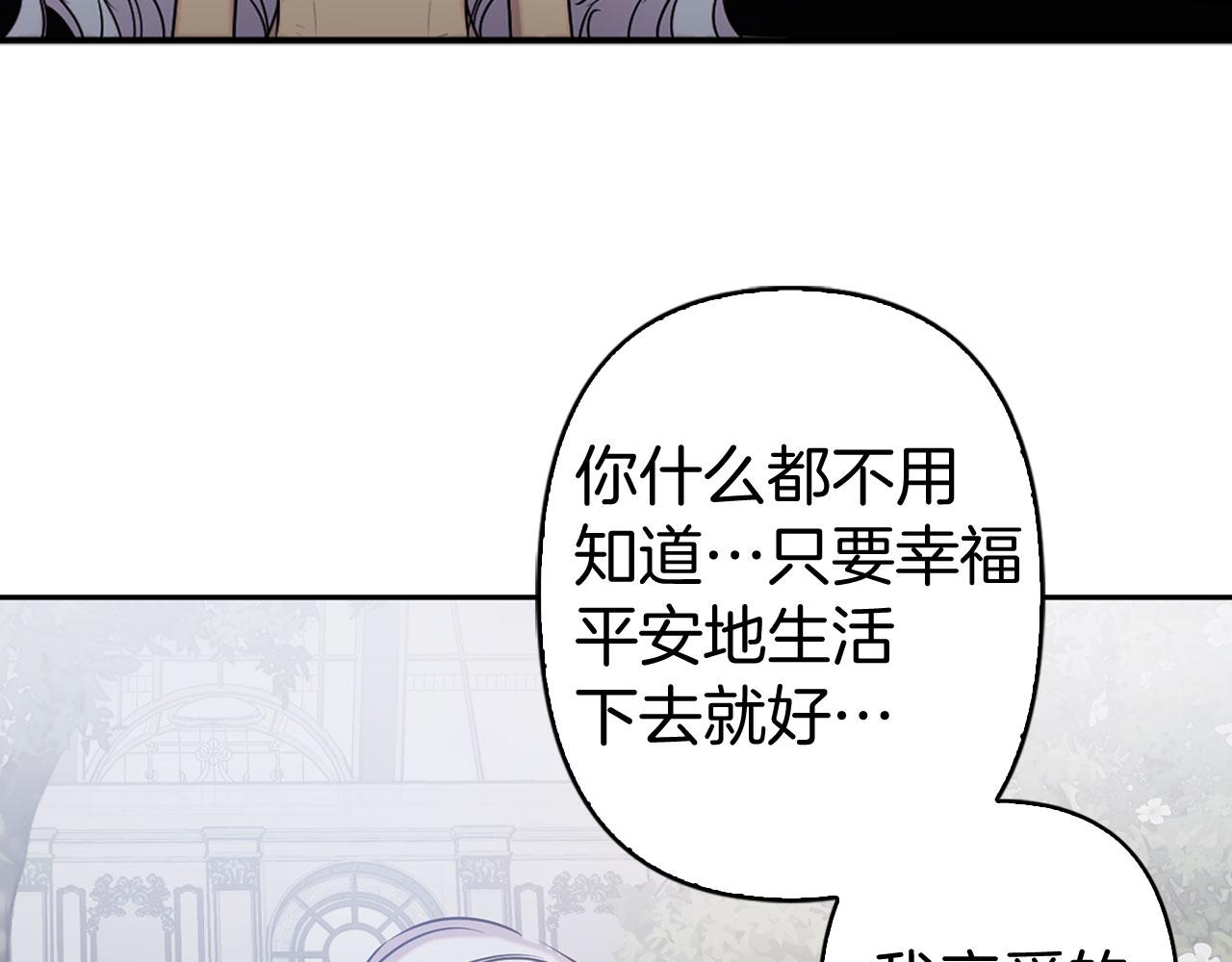 荒岛蜜月-这个婚约我拒绝！漫画,第79话 陛下的偏爱2图