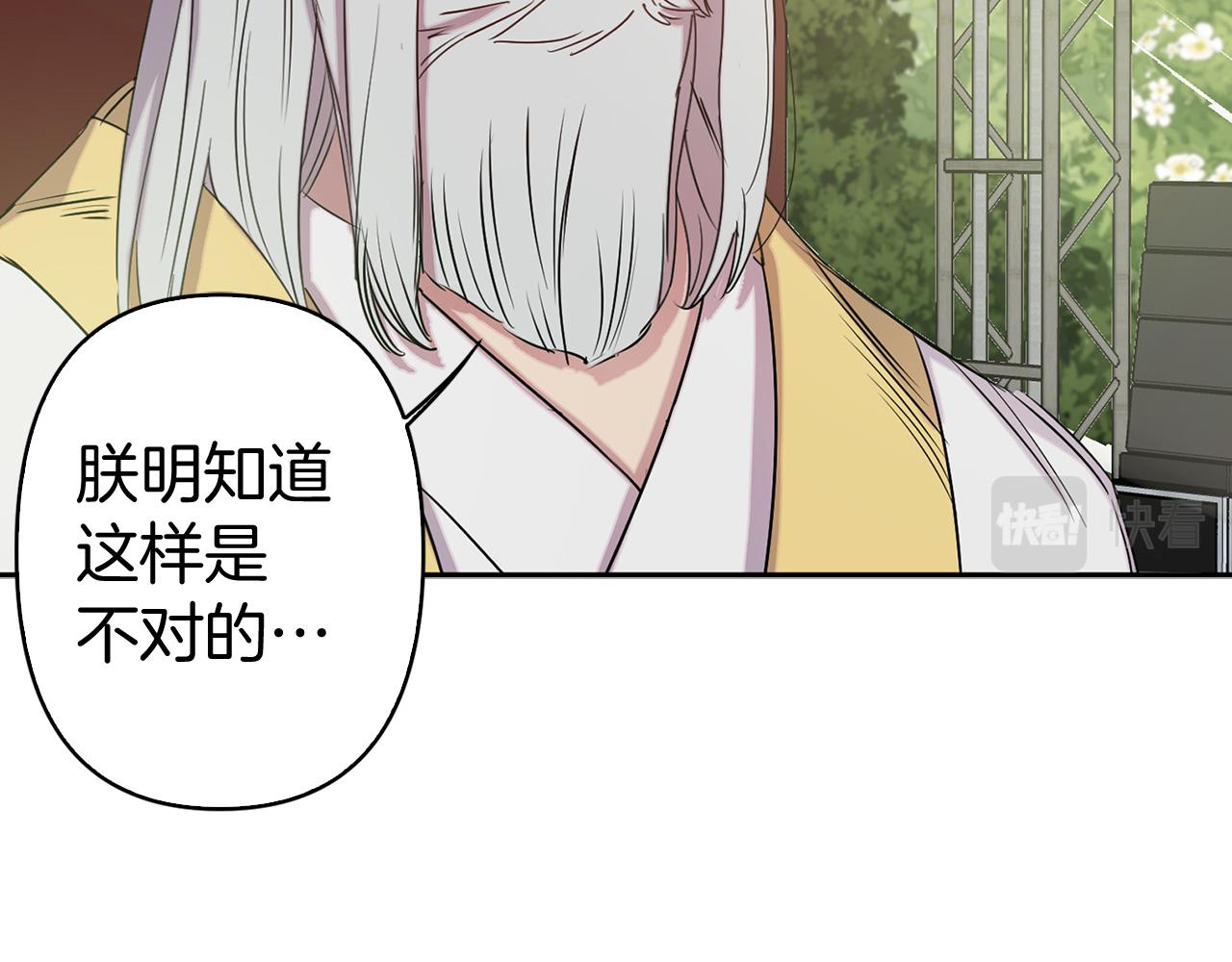 荒岛蜜月-这个婚约我拒绝！漫画,第83话 从零开始5图