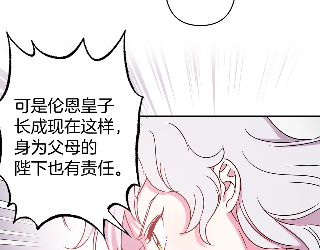 荒岛蜜月-这个婚约我拒绝！漫画,第79话 陛下的偏爱1图