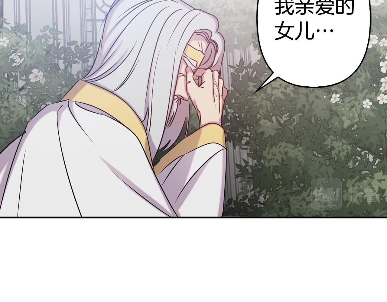 荒岛蜜月-这个婚约我拒绝！漫画,第79话 陛下的偏爱3图