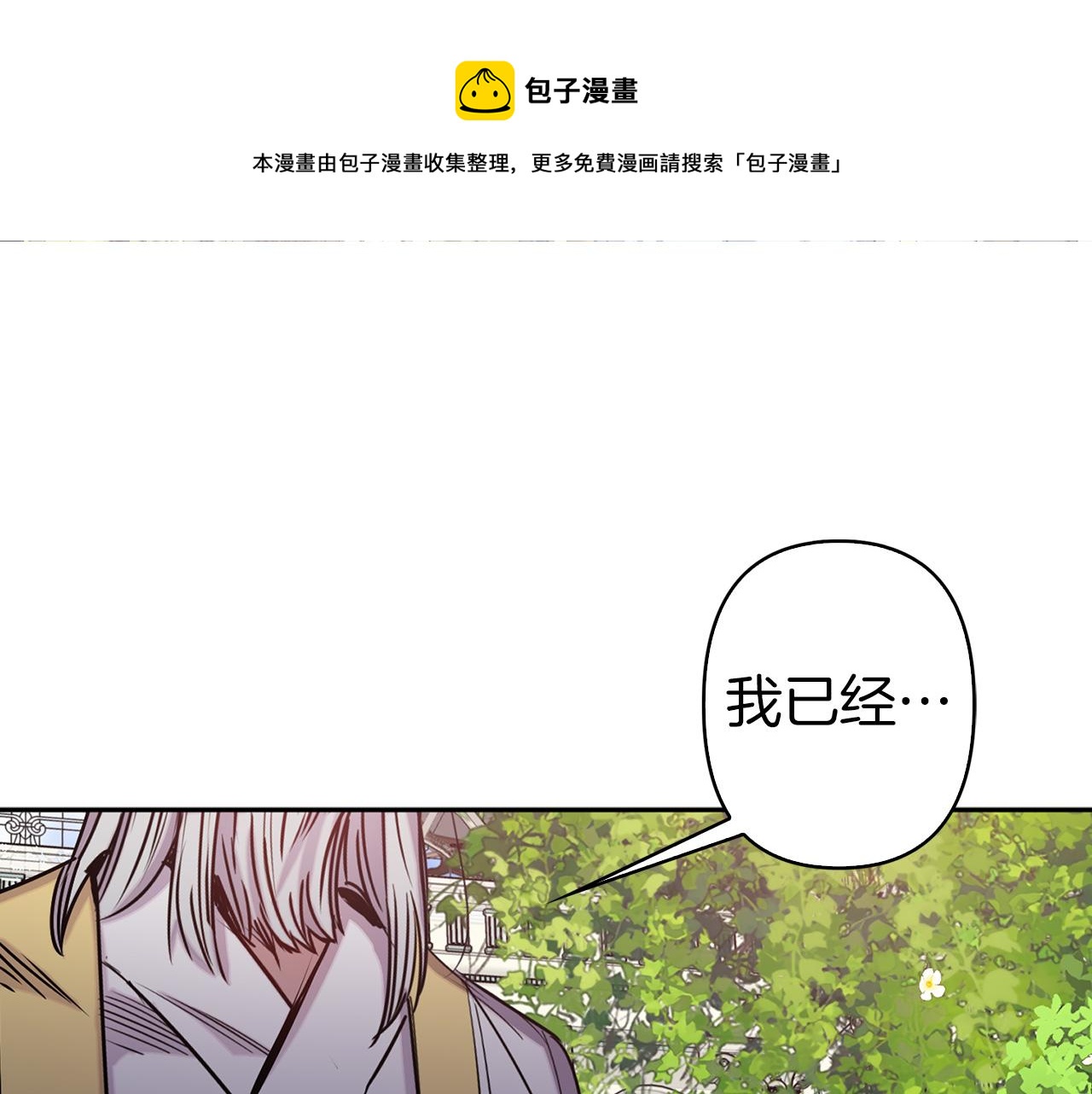 荒岛蜜月-这个婚约我拒绝！漫画,第79话 陛下的偏爱1图