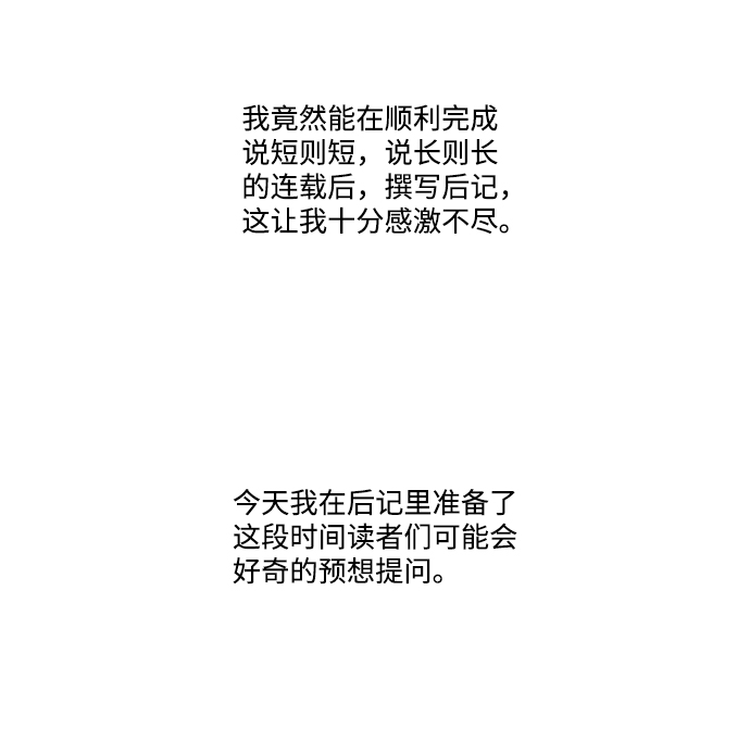 【免费】后记3