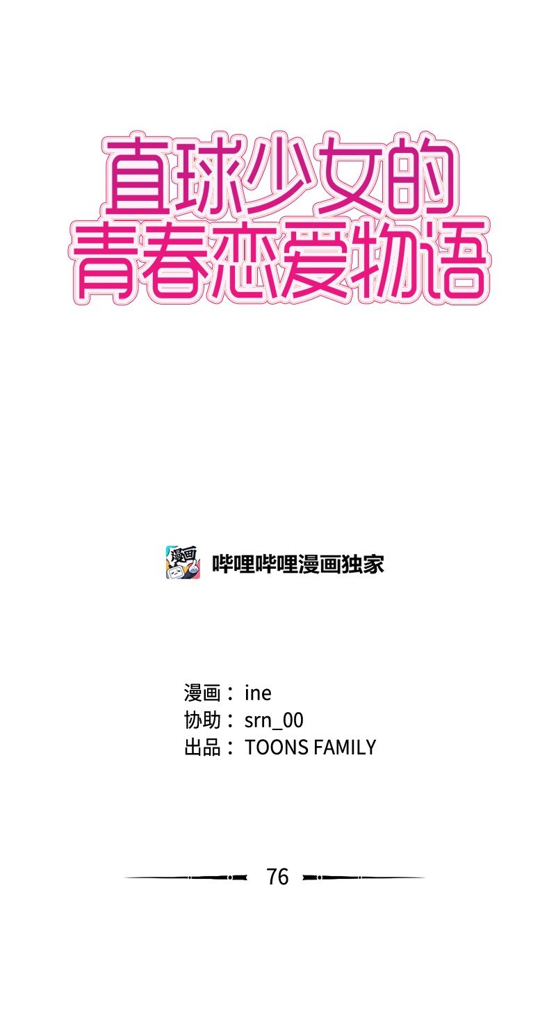 直球少女的青春恋爱物语漫画,76 一起构想的未来4图