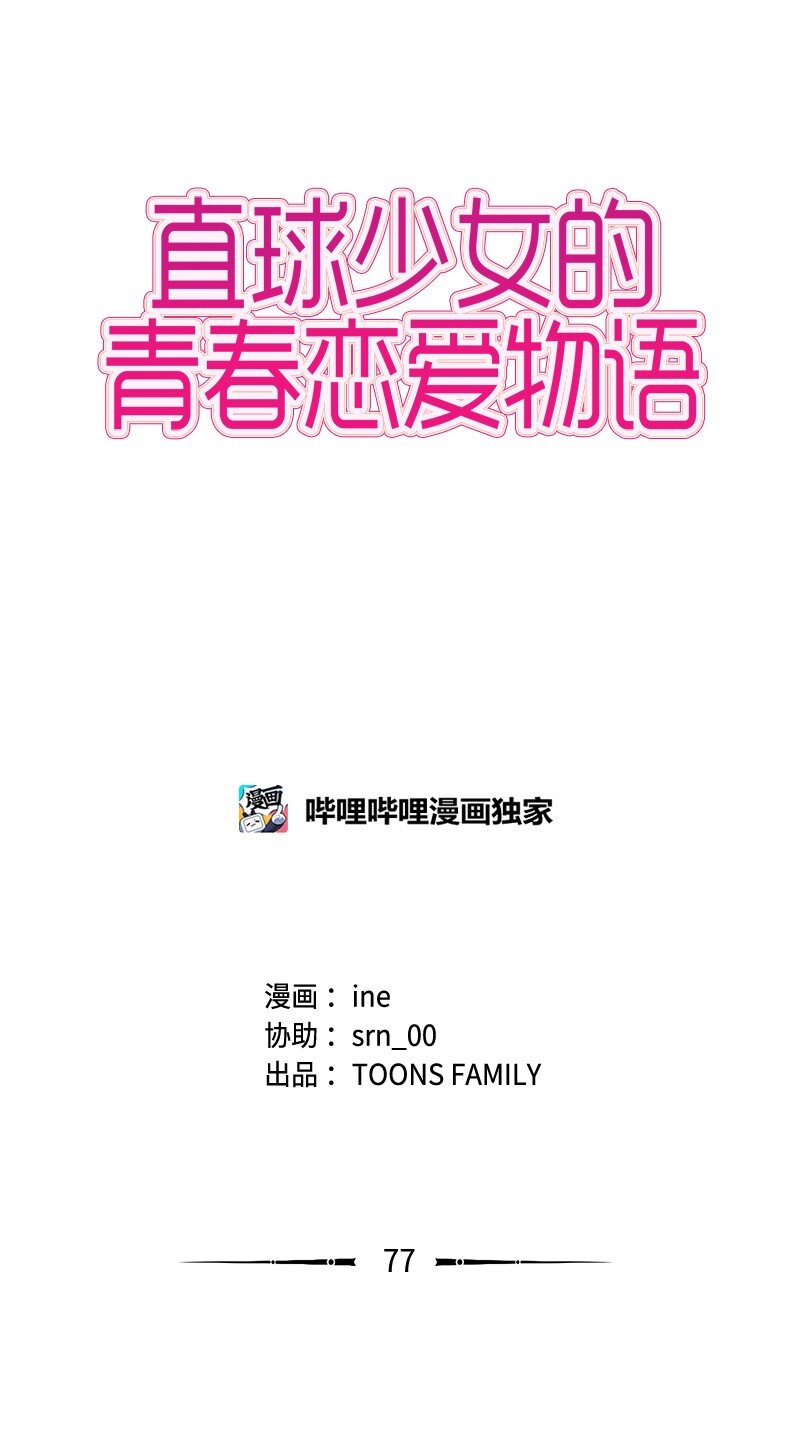 77 最后和你在一起3