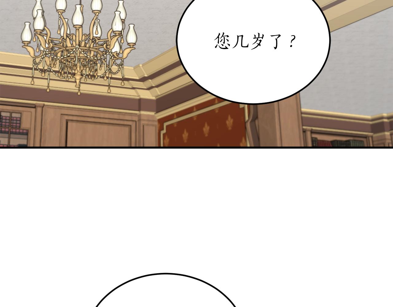 回到反派黑化前小小说漫画,第58话 新魔法老师2图
