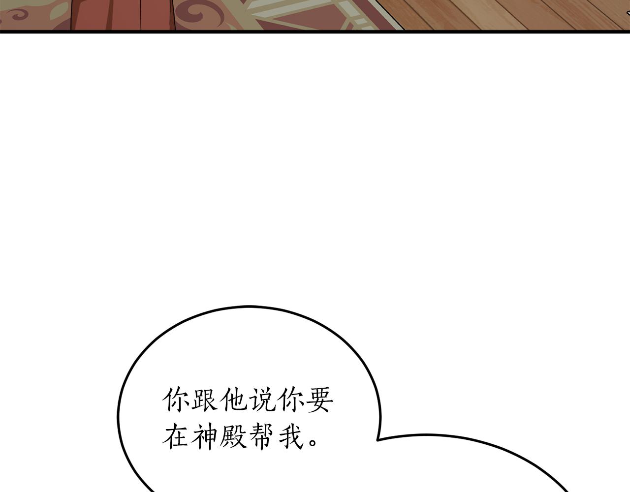回到反派黑化前小小说漫画,第59话 潜在情敌3图