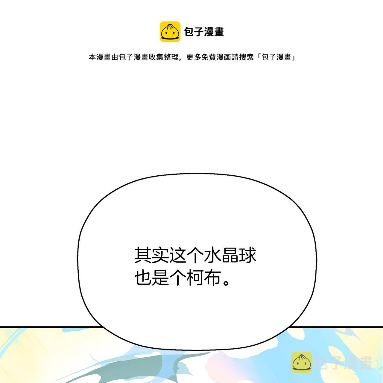 灵魂杀手小说漫画,第2季完结话 他去哪儿了1图