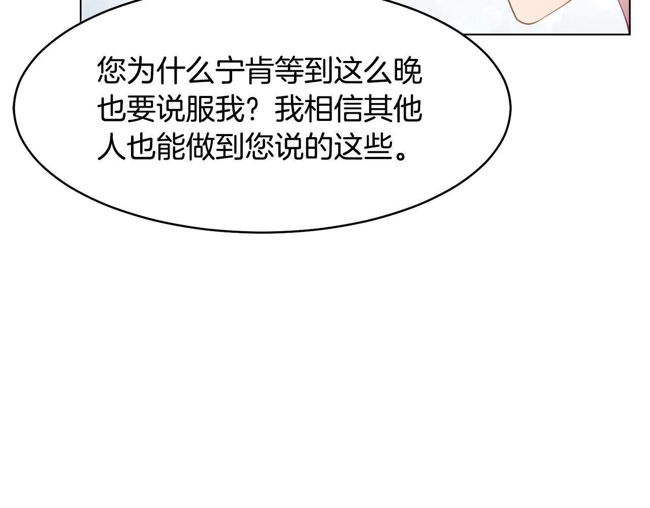 恶女改变了帝国娱乐圈漫画,第一季完结篇 拒绝桑德斯2图