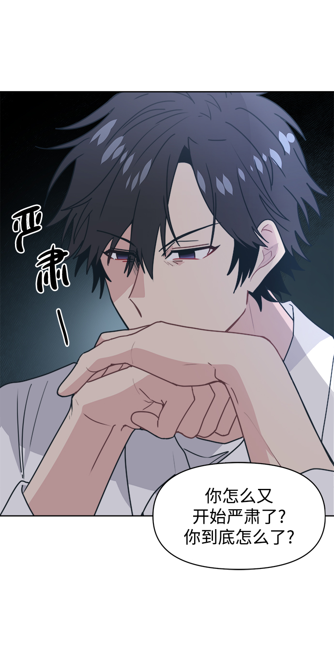 未来老公他是谁漫画,[第15话] 我比你更喜欢她4图