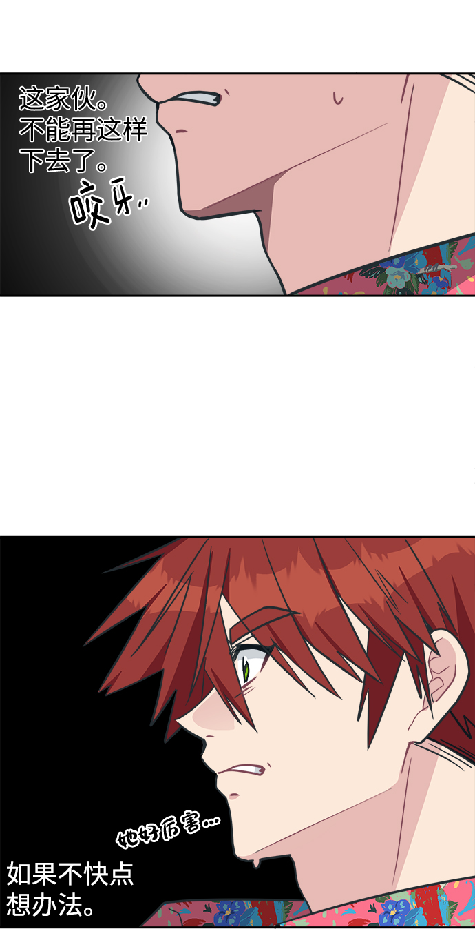 未来老公他是谁漫画,[第38话] 毫无意义的温柔是犯罪2图
