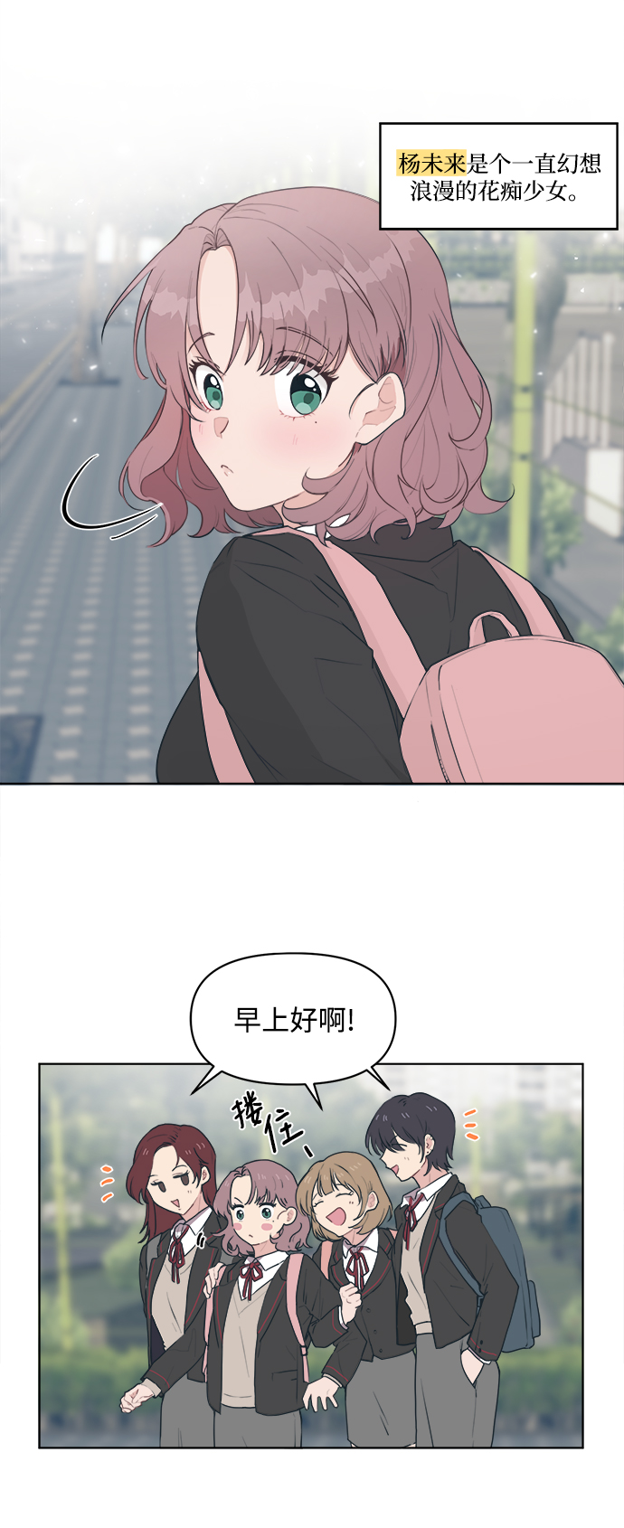 未来老公他是谁漫画,[第1话] 我叫杨未来5图