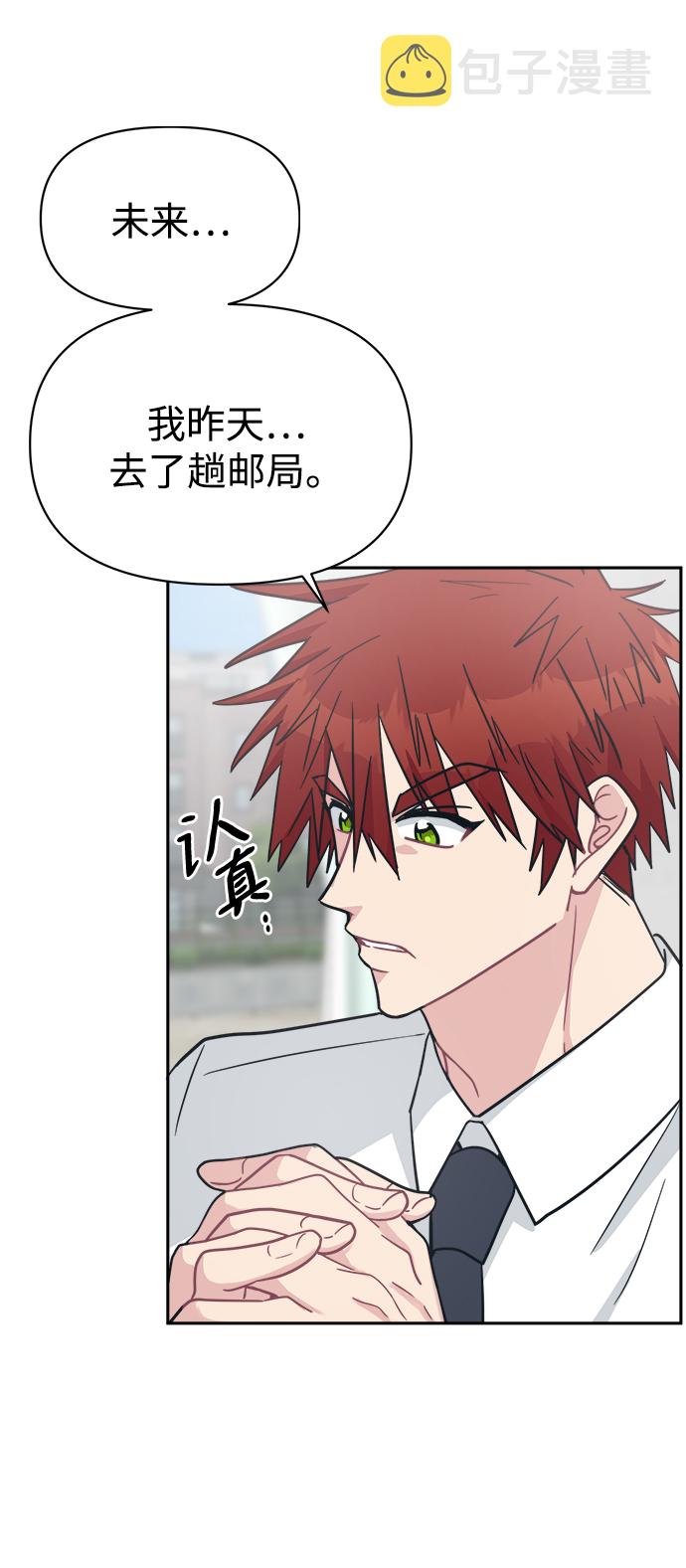 未来老公他是谁漫画,[第39话] 真的抱歉5图
