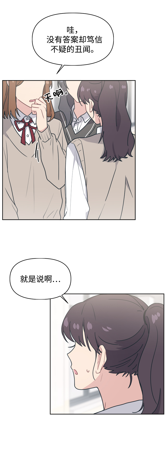 未来老公他是谁漫画,[第14话] 又是只有我认真了吧4图