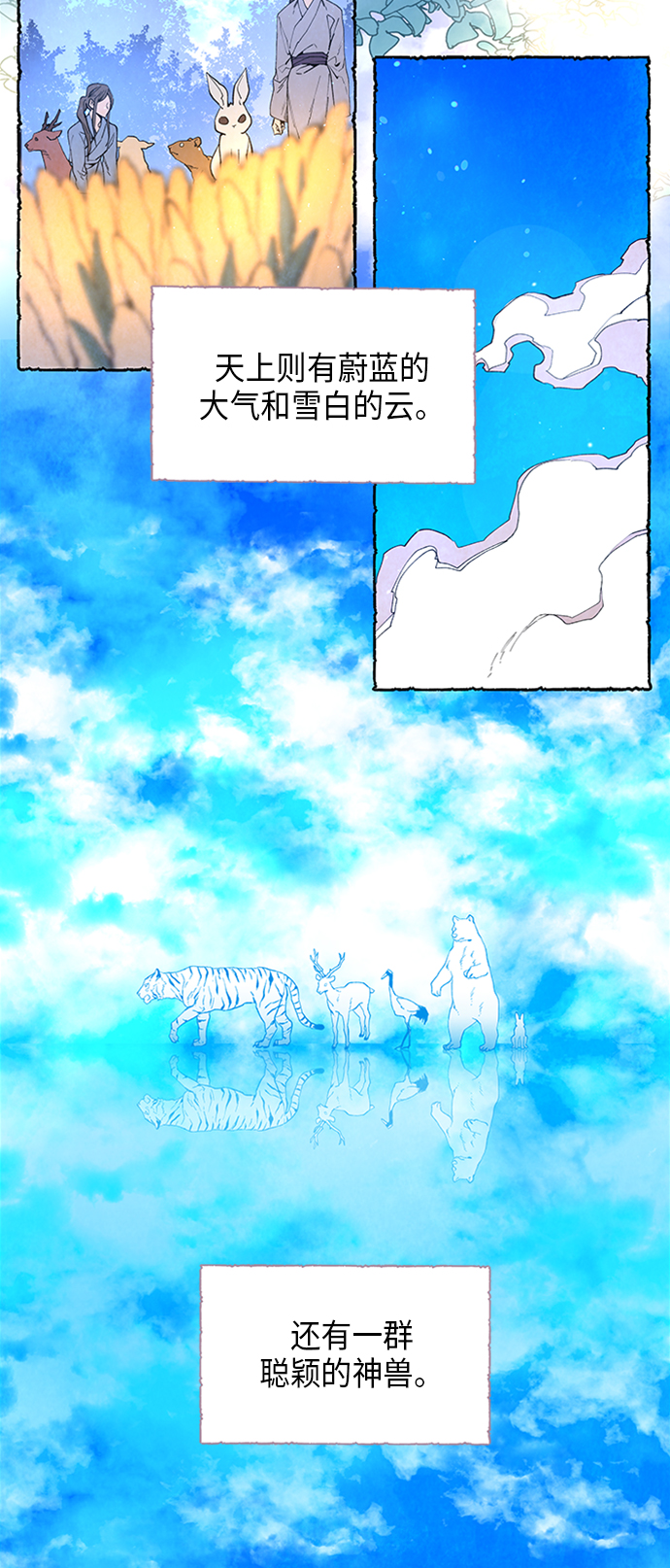 狐狸的绯闻漫画,[第1话] 狐狸泉和长瘤老头（1）4图