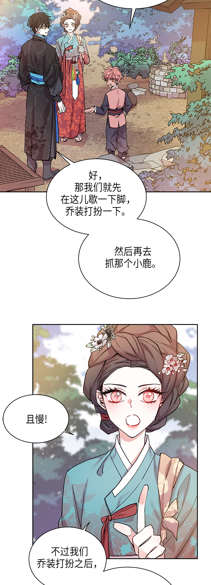 狐狸的三角恋漫画,[第11话] 营救仙女行动（2）3图