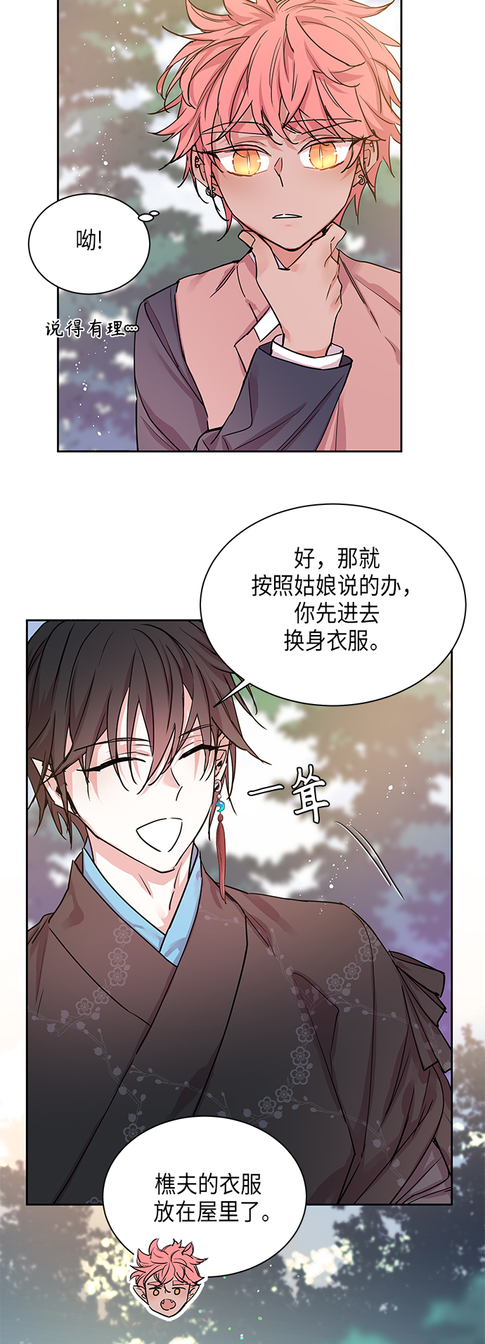 狐狸的三角恋漫画,[第11话] 营救仙女行动（2）5图