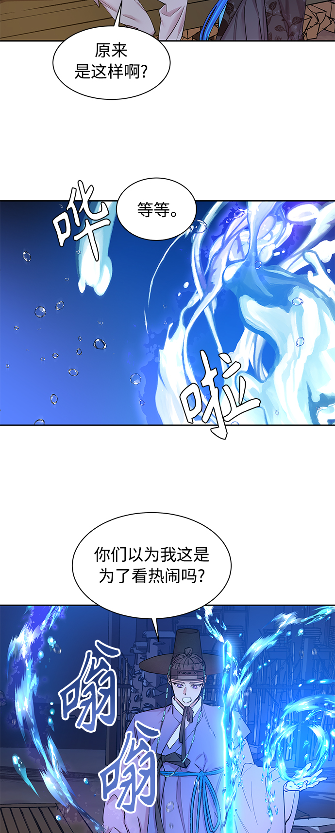 狐狸的三角恋漫画,[第39话] 九尾狐传（3）4图