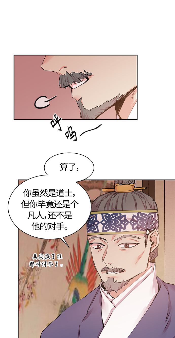 狐狸的三角恋漫画,[第46话] 九尾狐传（10）5图