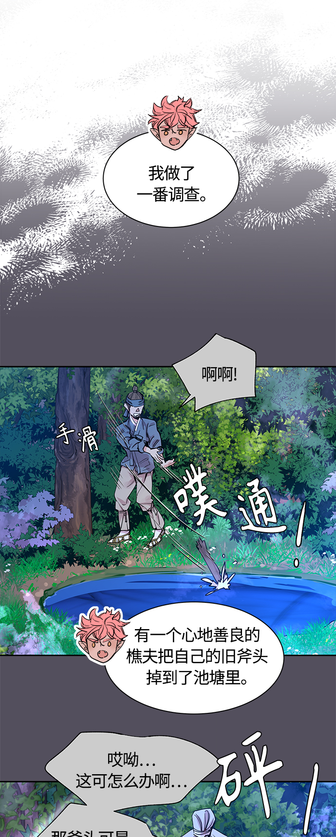 狐狸的三角恋漫画,[第33话] 金斧头和银斧头（2）2图