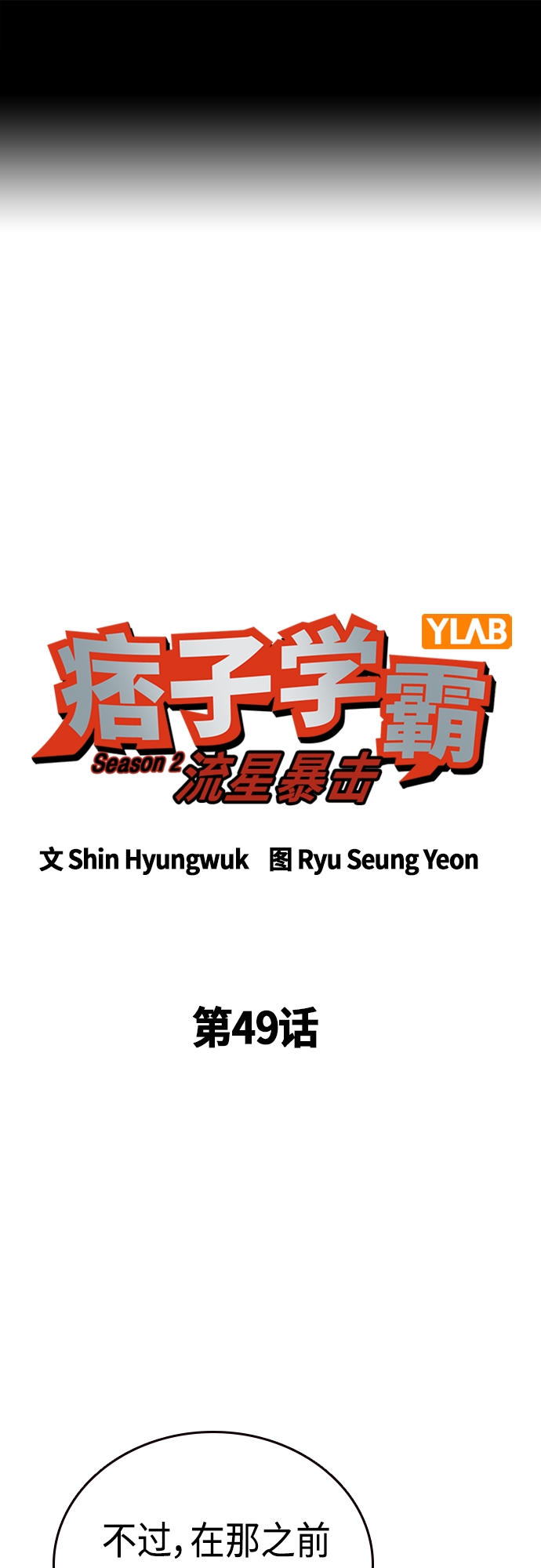 第2季 第49话1