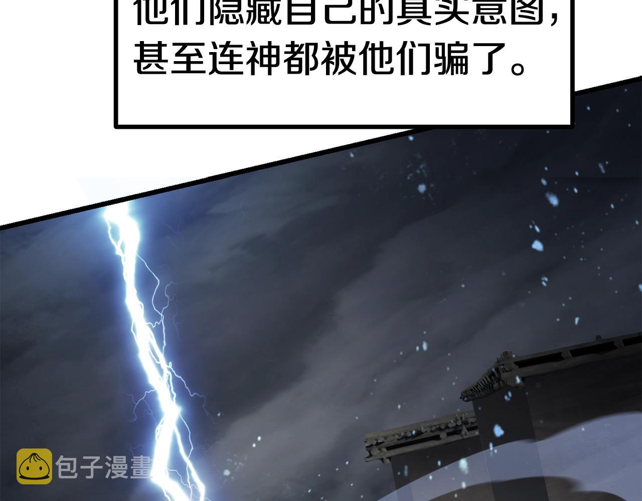 拔剑九亿次漫画,第139话 钥匙4图