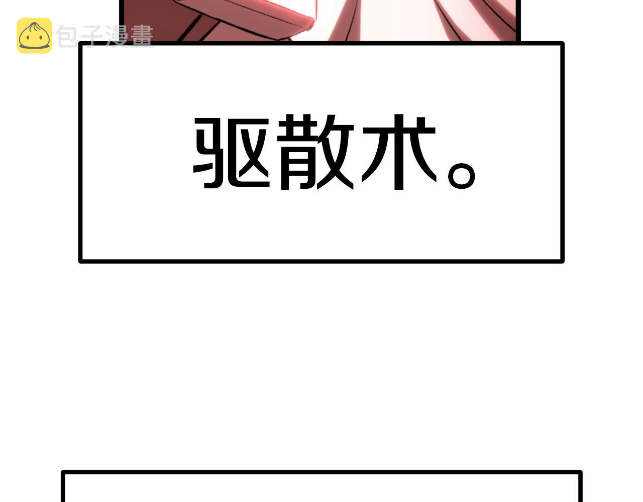 拔剑九亿次漫画全集漫画,第145话 最后的机会4图