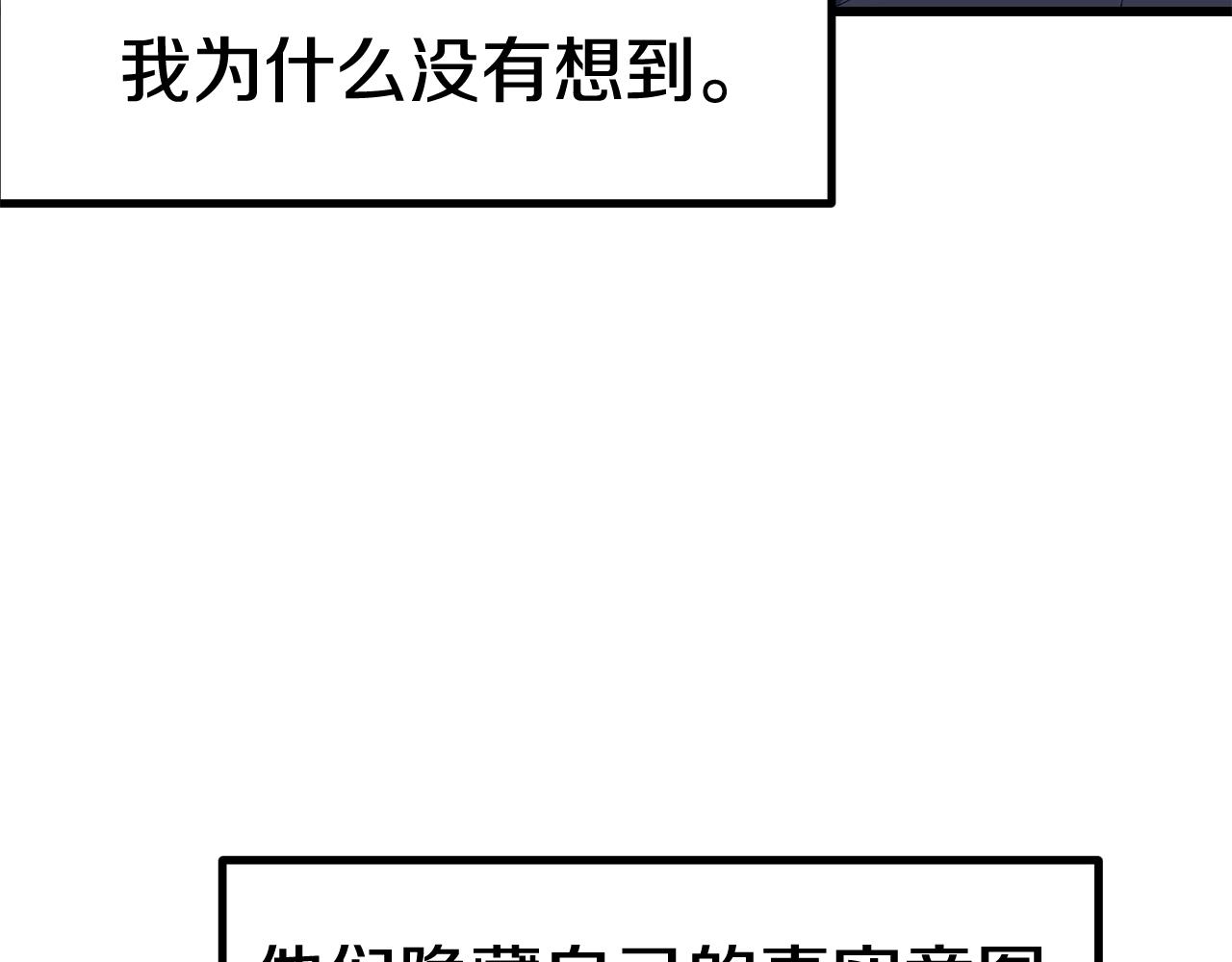 拔剑九亿次漫画,第139话 钥匙3图