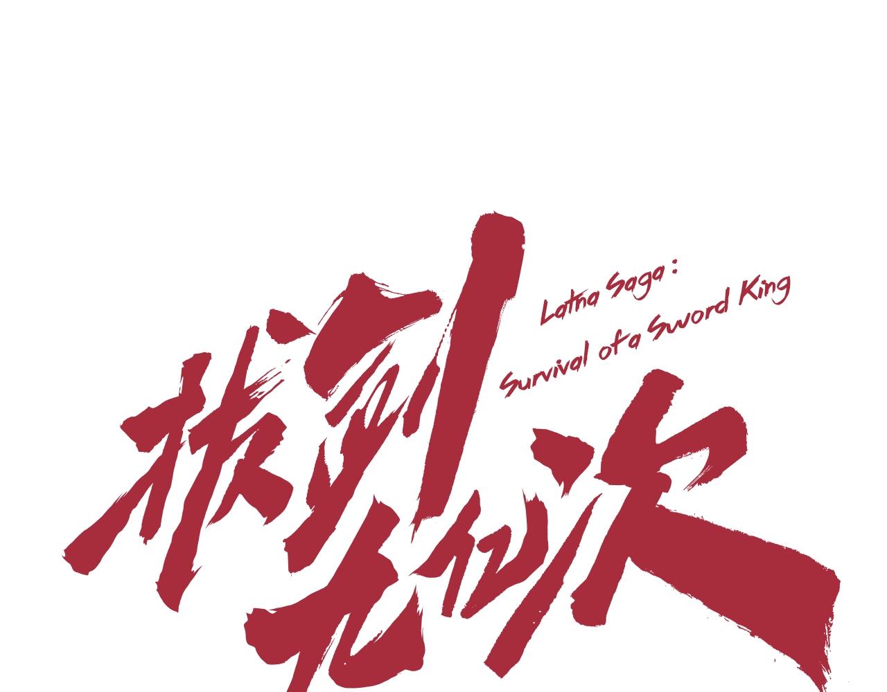 拔剑九亿次超长合集10小时漫画,第140话 博尔特拉的斗志1图