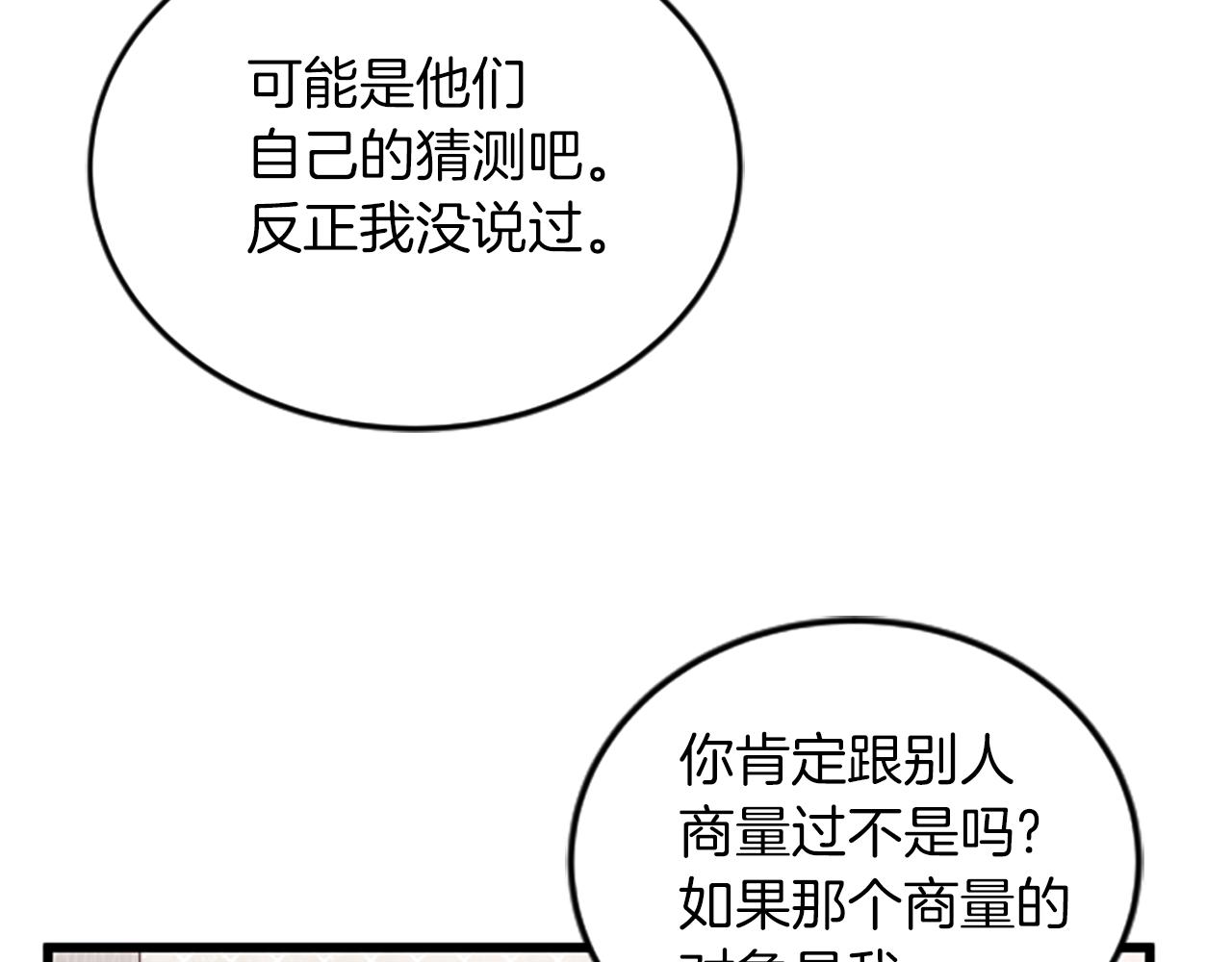 绝不能共享我的男人漫画,第49话 幸运2图
