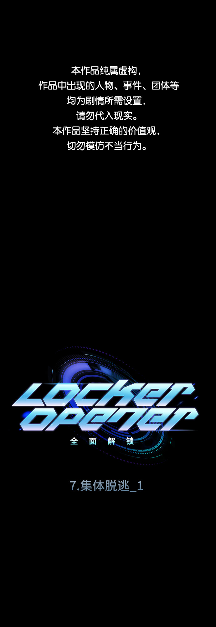 LOCKER OPENER 全面解锁漫画,[第82话] 集体逃脱_11图