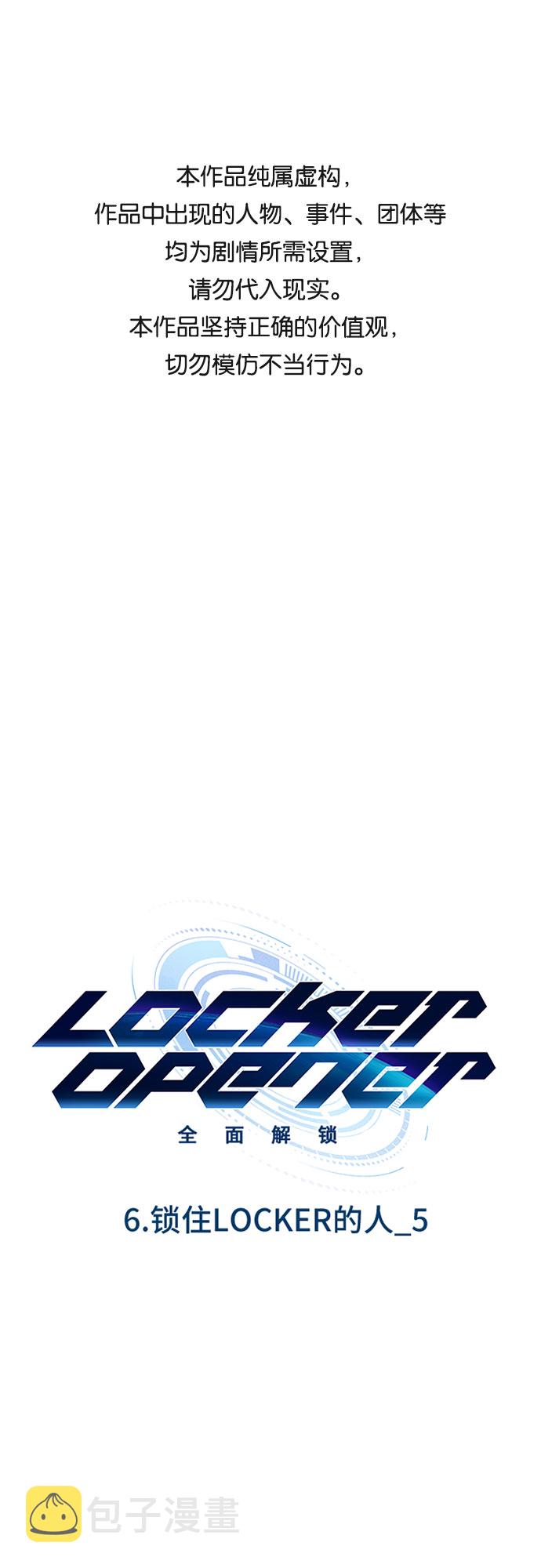 [第79话] 锁住LOCKER的人_50