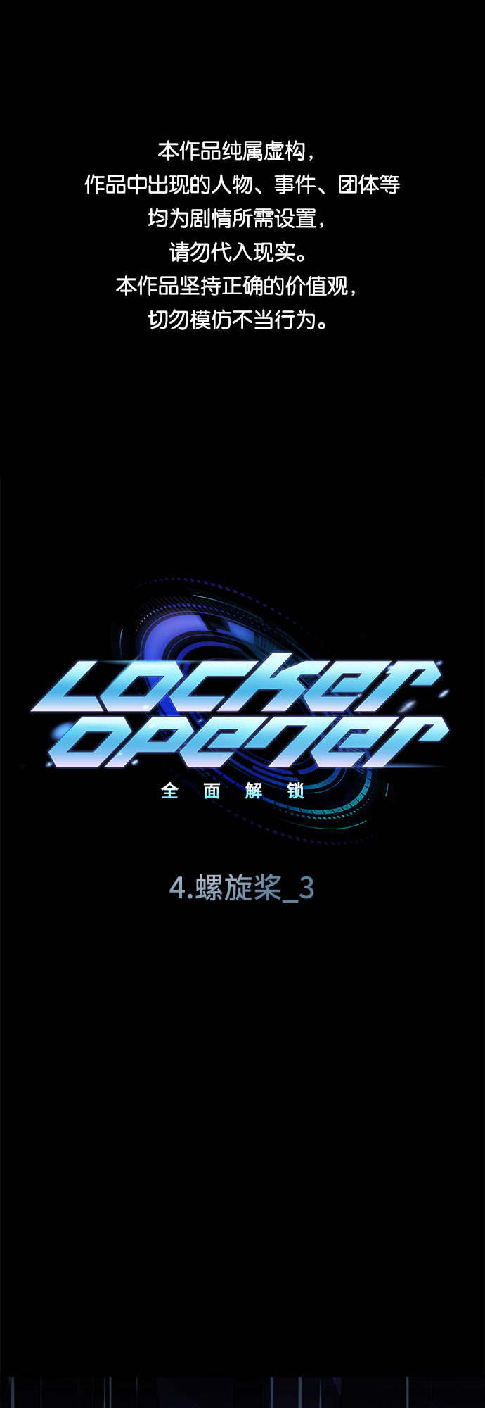 [第35话] 螺旋桨_30