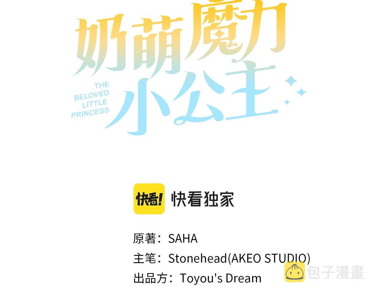 第83话 小公主受伤1