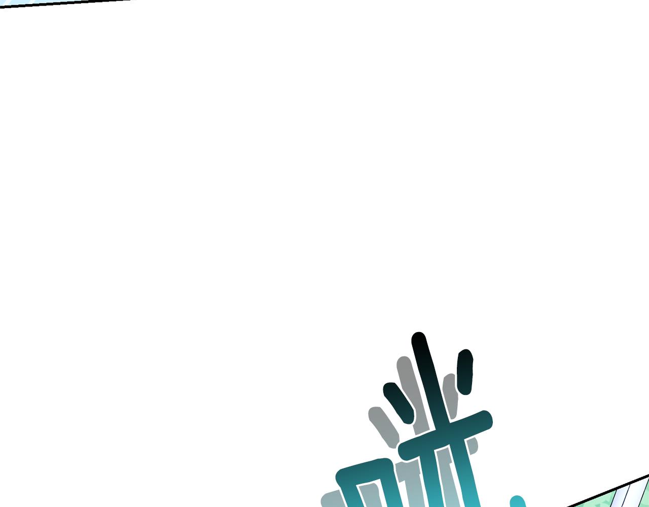 最菜魔王又怎样？漫画,第30话 消失的魔王4图
