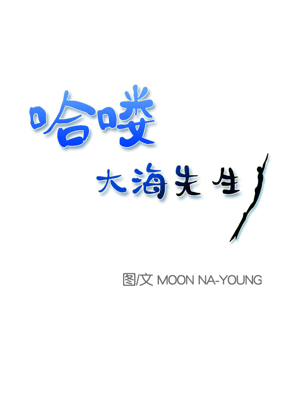 哈喽大叔原版漫画,第6话3图