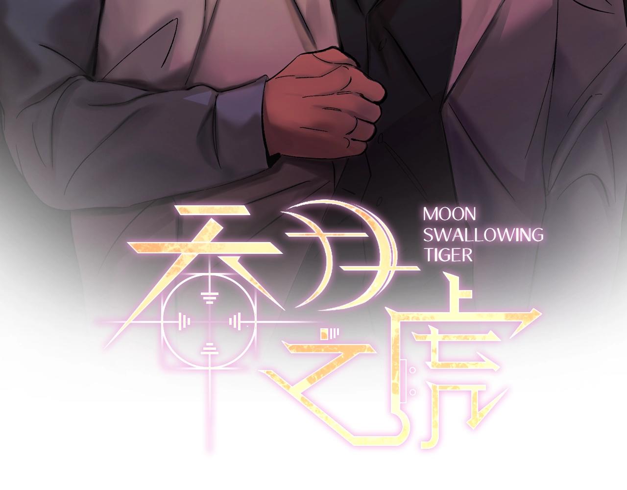 吞月现象介绍漫画,第13话 快住手2图