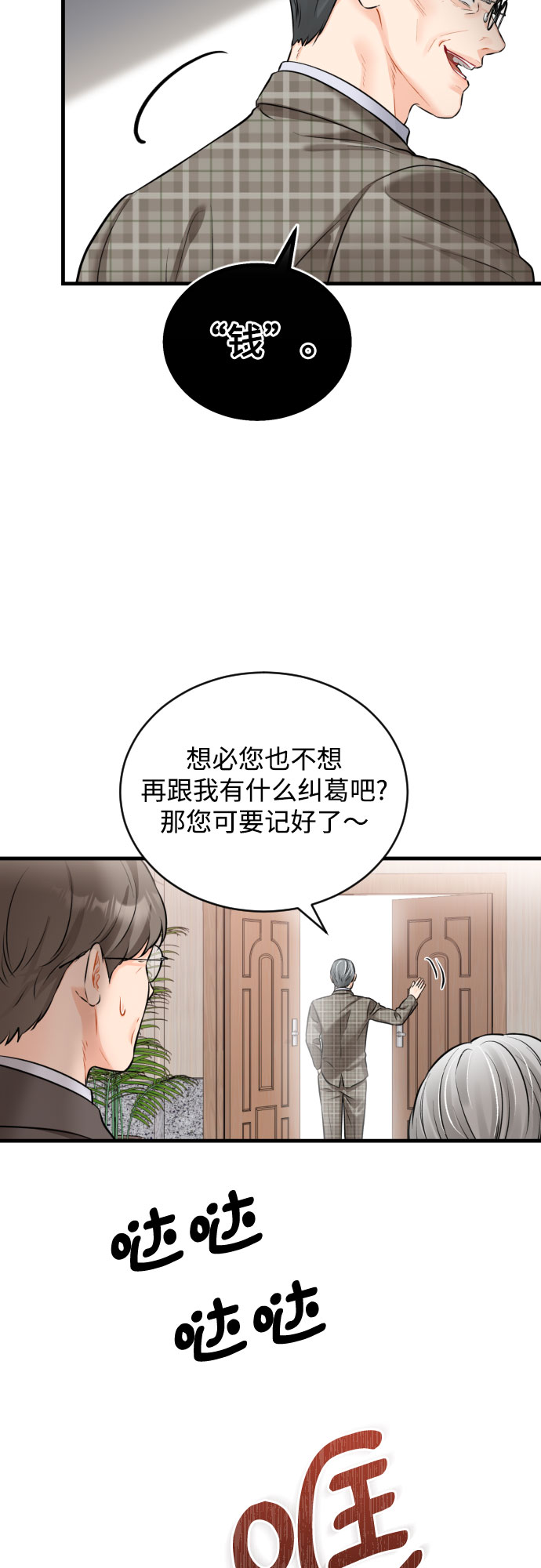 [第33话] 见家长4